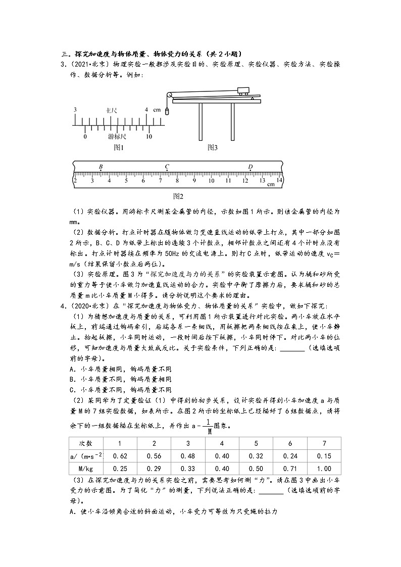 北京市五年（2017-2021）高考物理真题知识点分类汇编-实验题（8题，含答案）第3页