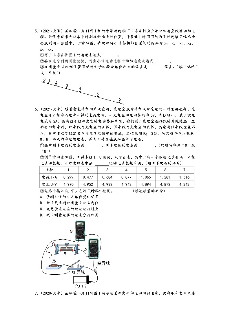 天津市五年（2017-2021）高考物理真题按题型分类汇编-填空题、实验题（13题，含答案）第2页