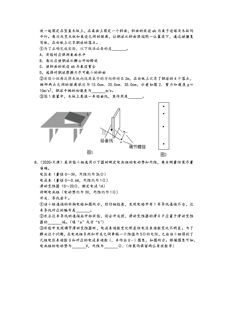 天津市五年（2017-2021）高考物理真题按题型分类汇编-填空题、实验题（13题，含答案）第3页