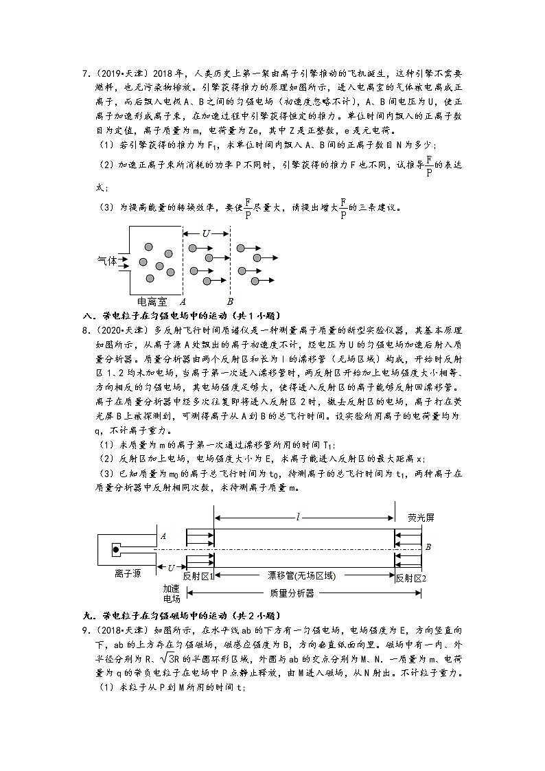 天津市五年（2017-2021）高考物理真题知识点分类汇编-计算题（15题，含答案）第3页