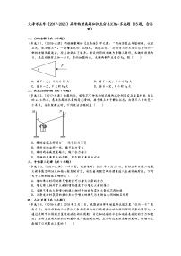 天津市五年（2017-2021）高考物理真题知识点分类汇编-多选题（15题，含答案）