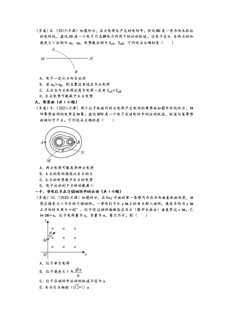 天津市五年（2017-2021）高考物理真题知识点分类汇编-多选题（15题，含答案）第3页