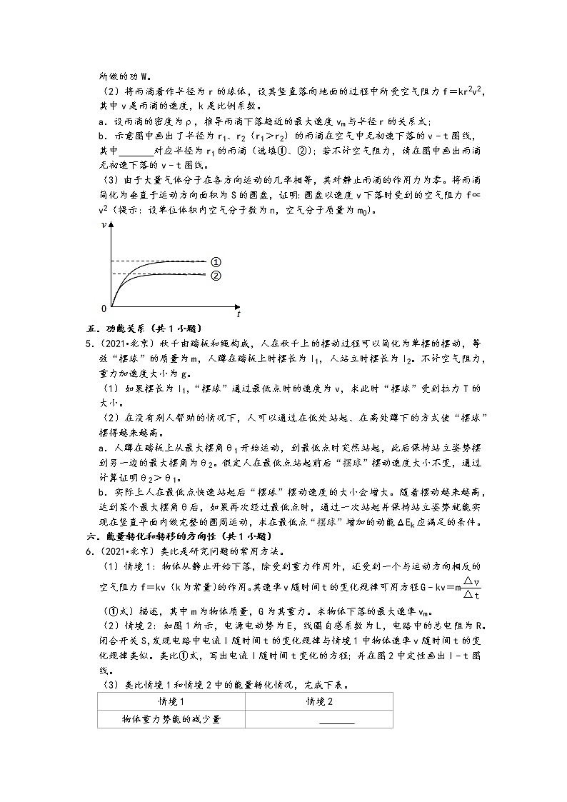北京市五年（2017-2021）高考物理真题知识点分类汇编-计算题（16题，含答案）第2页