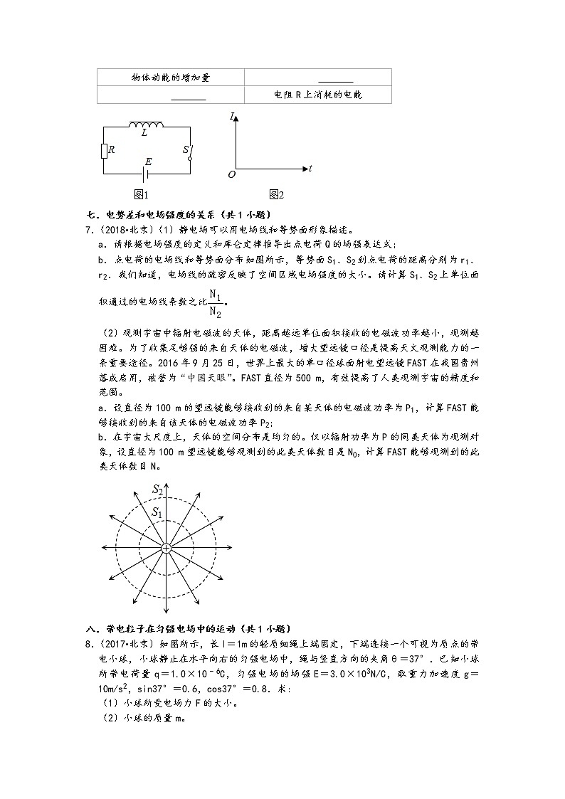 北京市五年（2017-2021）高考物理真题知识点分类汇编-计算题（16题，含答案）第3页