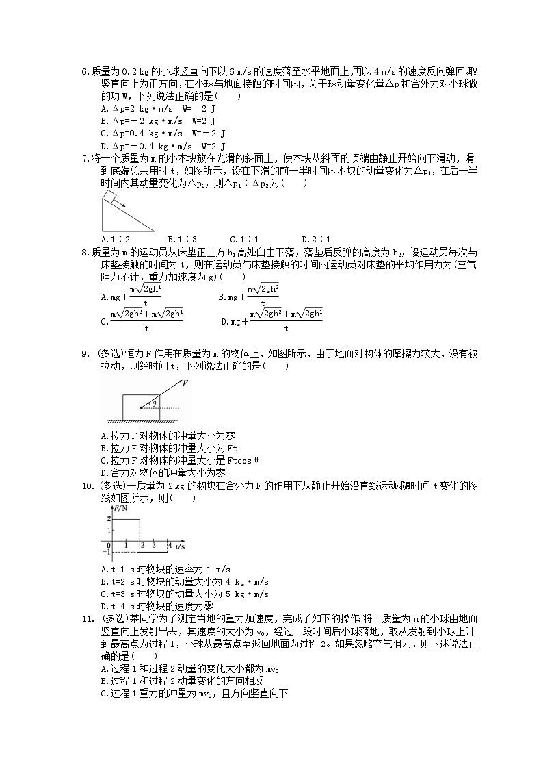 2023年高考物理一轮复习课时练18《动量、冲量、动量定理》(含答案详解)02