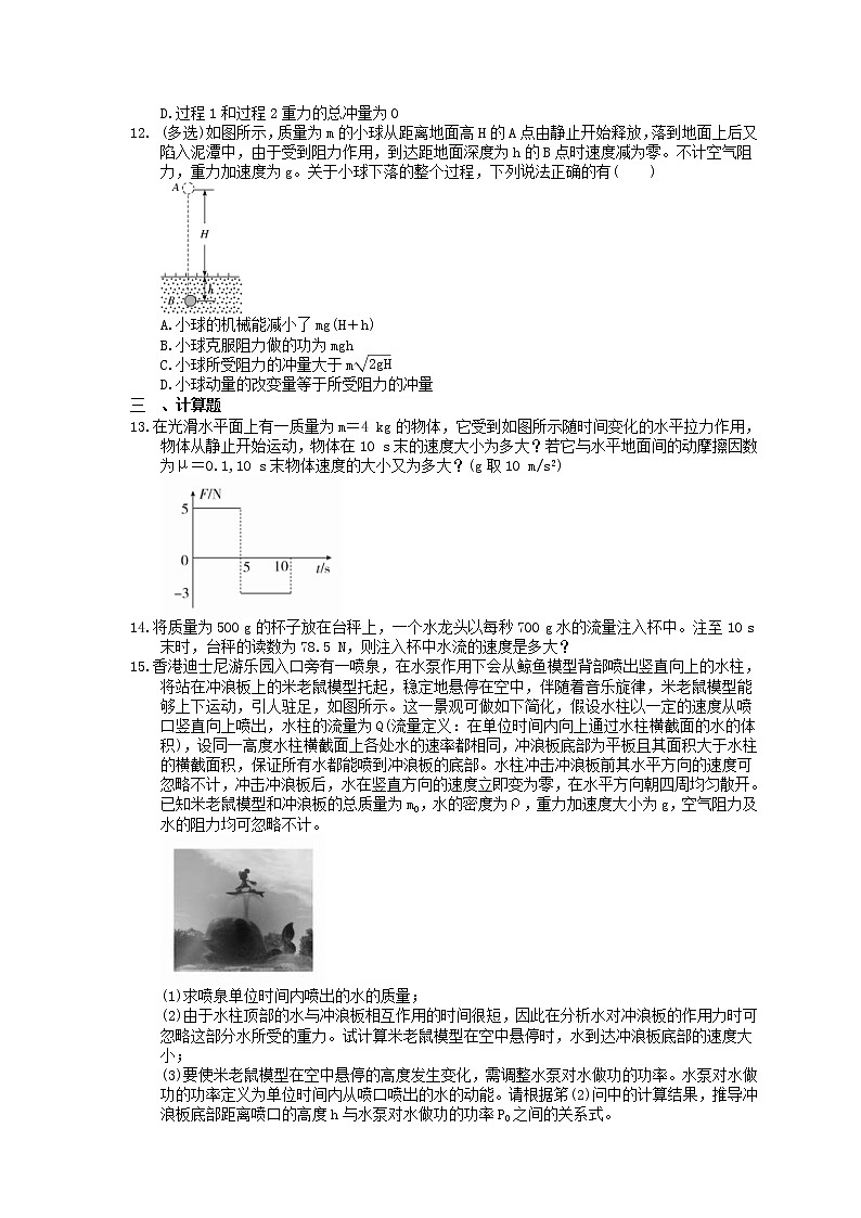 2023年高考物理一轮复习课时练18《动量、冲量、动量定理》(含答案详解)03