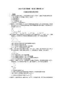 2023年高考物理一轮复习课时练15《动能定理及其应用》(含答案详解)