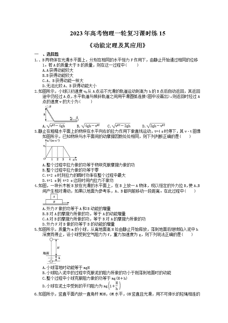 2023年高考物理一轮复习课时练15《动能定理及其应用》(含答案详解)01
