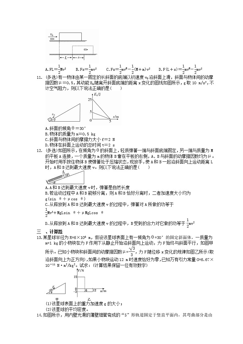 2023年高考物理一轮复习课时练15《动能定理及其应用》(含答案详解)03