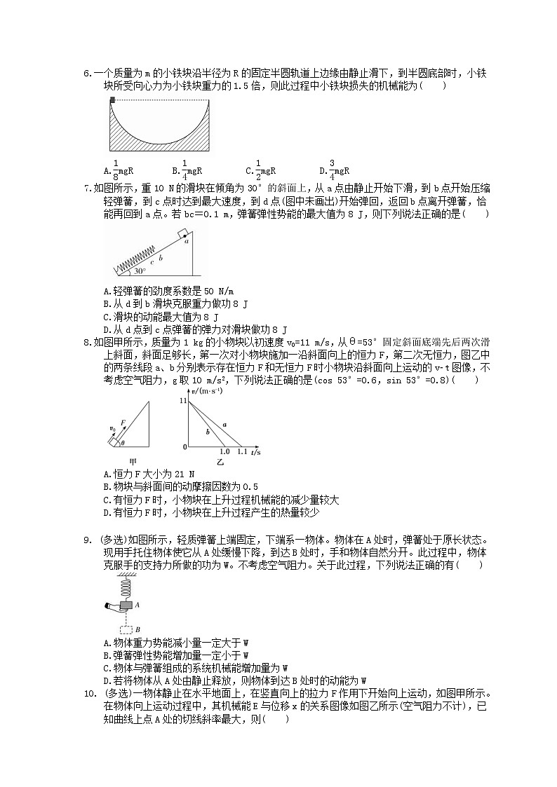 2023年高考物理一轮复习课时练17《功能关系 能量守恒定律》(含答案详解)第2页