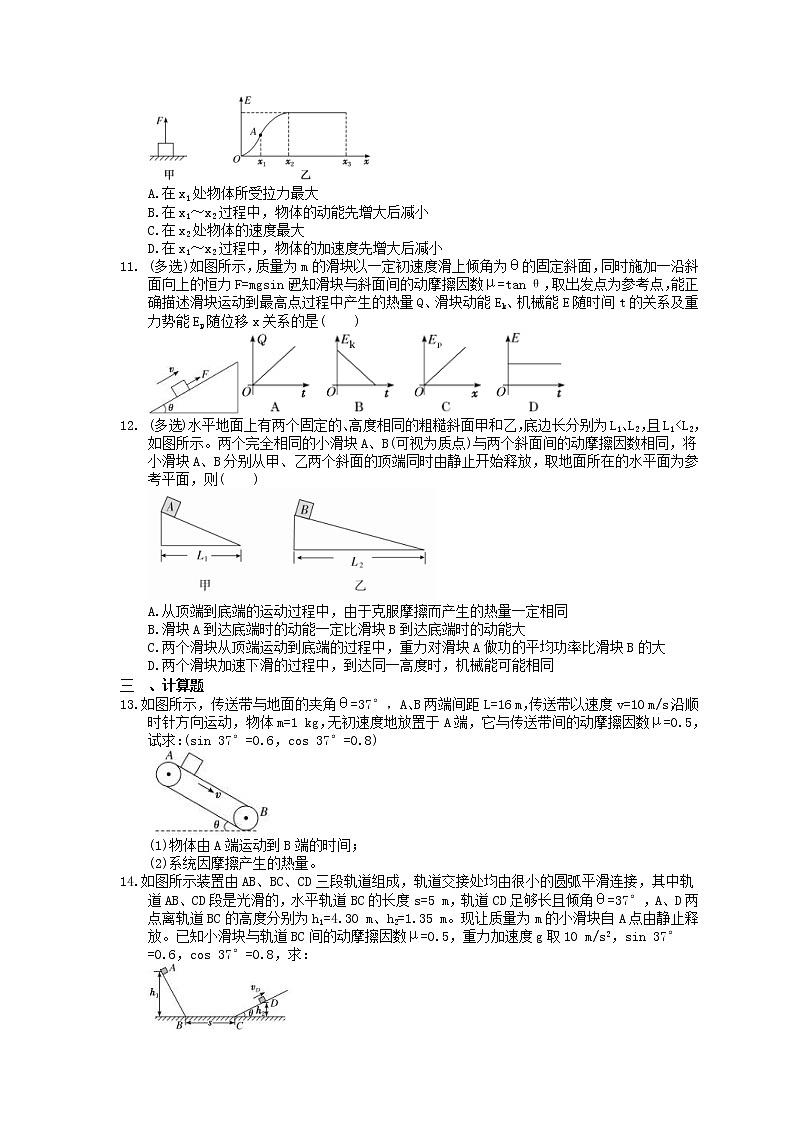 2023年高考物理一轮复习课时练17《功能关系 能量守恒定律》(含答案详解)第3页