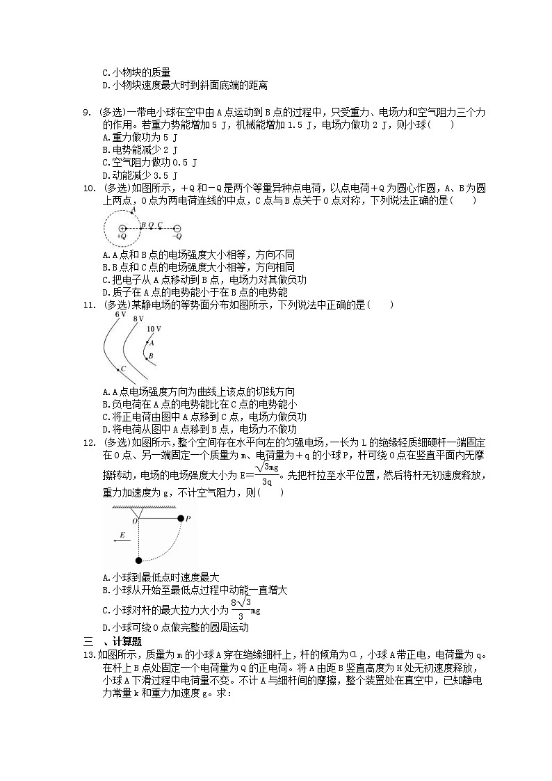 2023年高考物理一轮复习课时练20《电场力的性质》(含答案详解)第3页