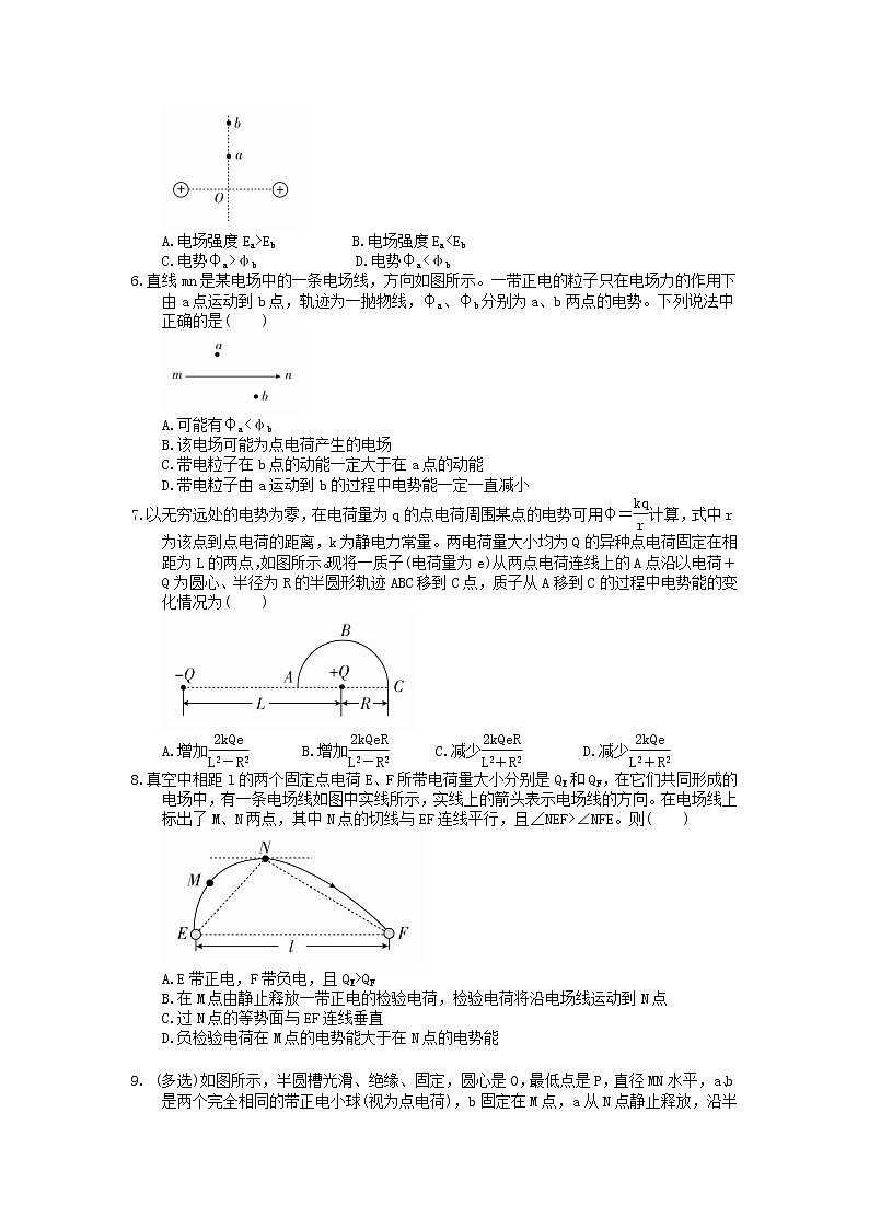 2023年高考物理一轮复习课时练21《电场能的性质的描述》(含答案详解)第2页