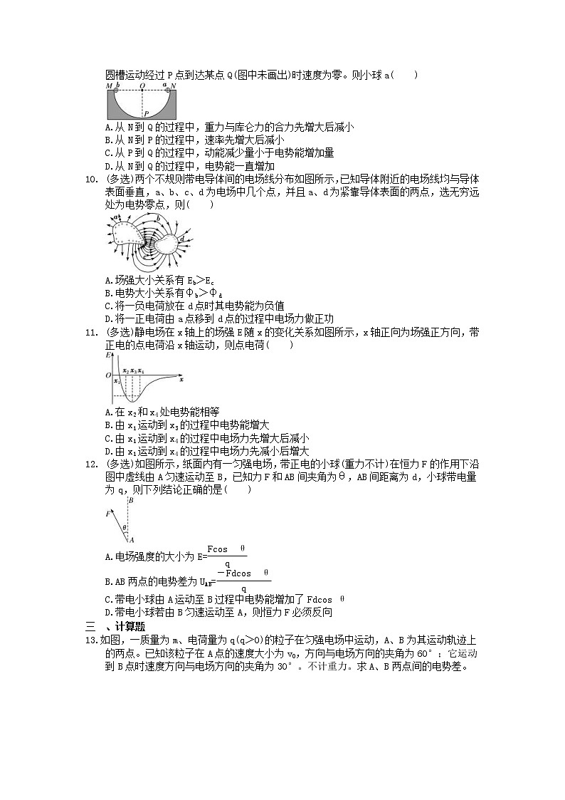 2023年高考物理一轮复习课时练21《电场能的性质的描述》(含答案详解)第3页