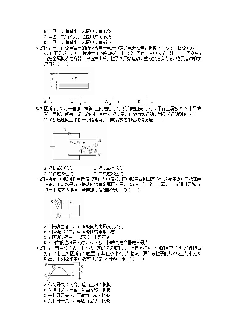 2023年高考物理一轮复习课时练22《电容器与电容 带电粒子在电场中的运动》(含答案详解)02