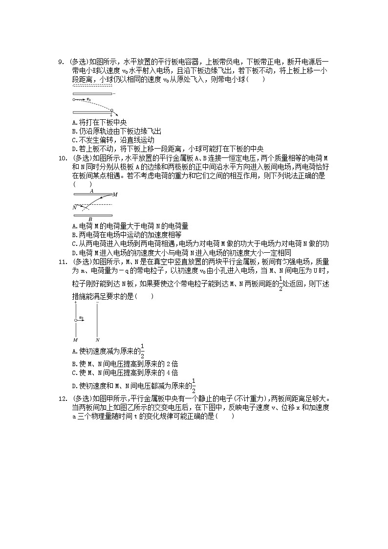 2023年高考物理一轮复习课时练22《电容器与电容 带电粒子在电场中的运动》(含答案详解)03