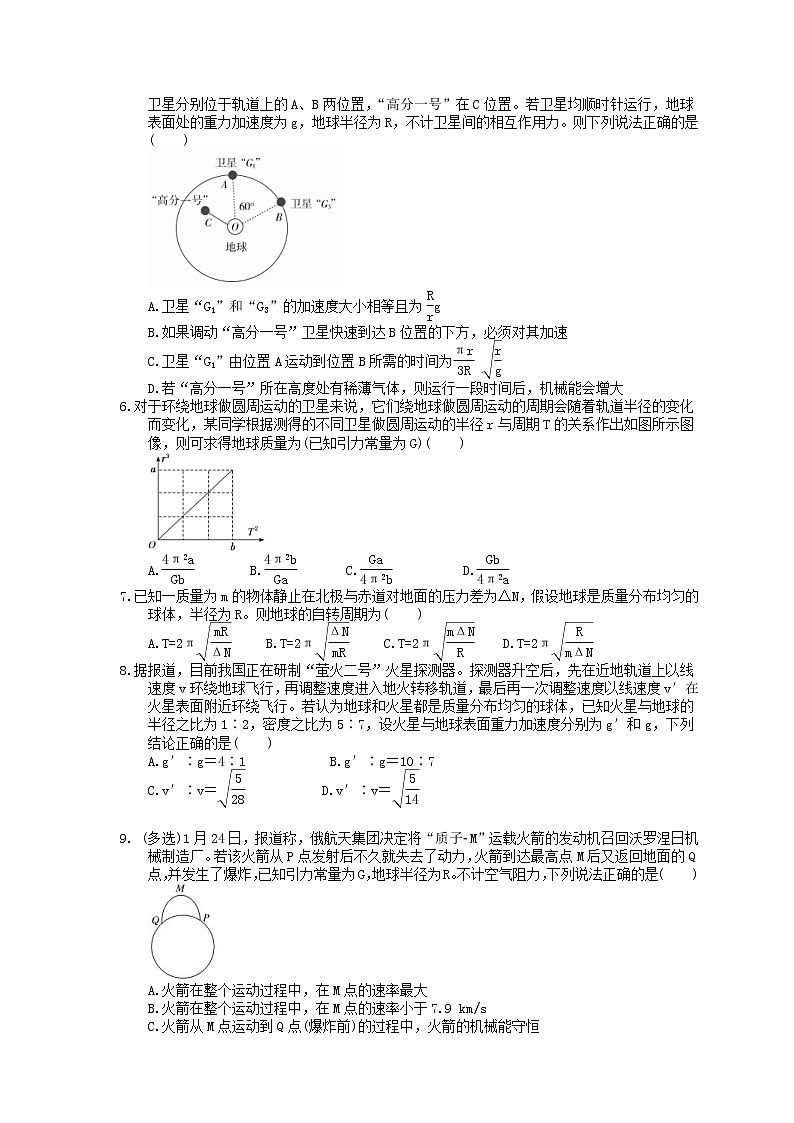 2023年高考物理一轮复习课时练13《万有引力与航天》(含答案详解)第2页