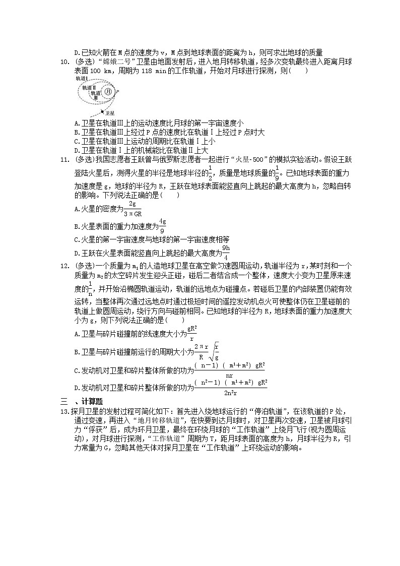 2023年高考物理一轮复习课时练13《万有引力与航天》(含答案详解)第3页