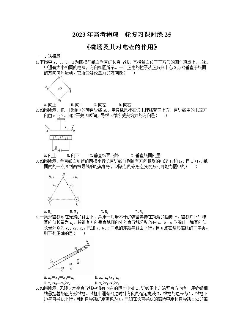 2023年高考物理一轮复习课时练25《磁场及其对电流的作用》(含答案详解)01