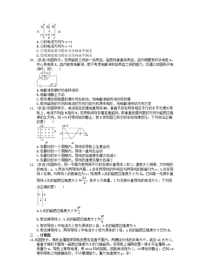 2023年高考物理一轮复习课时练25《磁场及其对电流的作用》(含答案详解)03