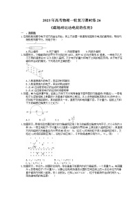 2023年高考物理一轮复习课时练26《磁场对运动电荷的作用》(含答案详解)