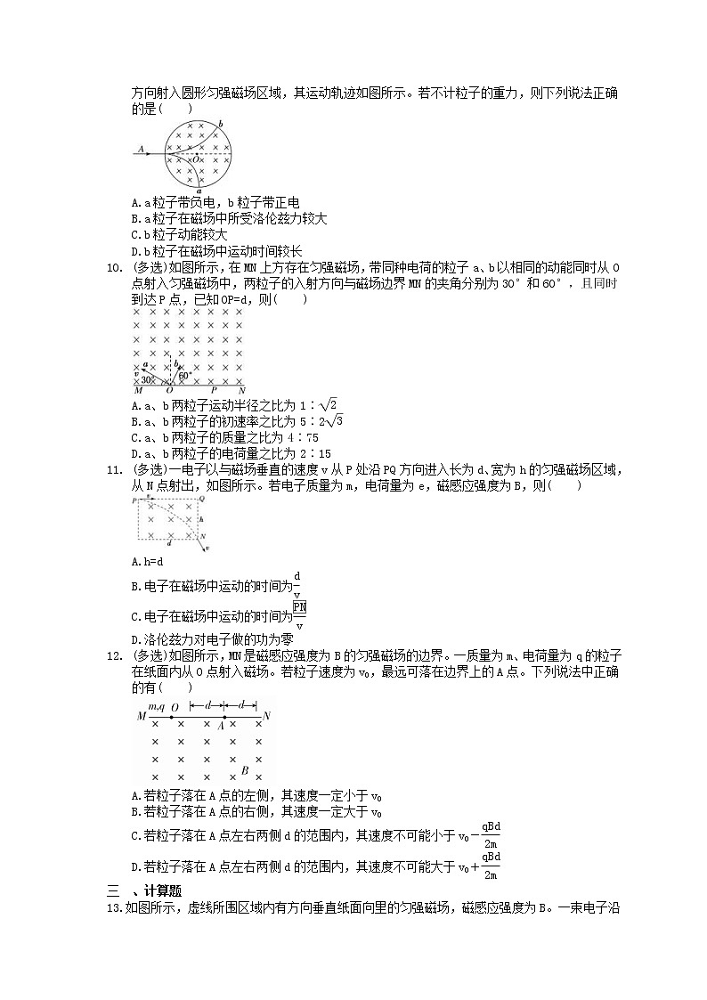 2023年高考物理一轮复习课时练26《磁场对运动电荷的作用》(含答案详解)第3页