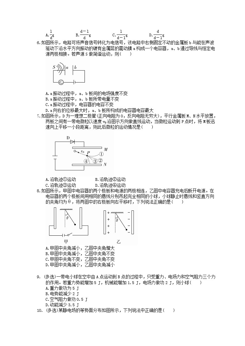 2023年高考物理一轮复习课时练27《电容器与电容 带电粒子在电场中的运动》(含答案详解)第2页