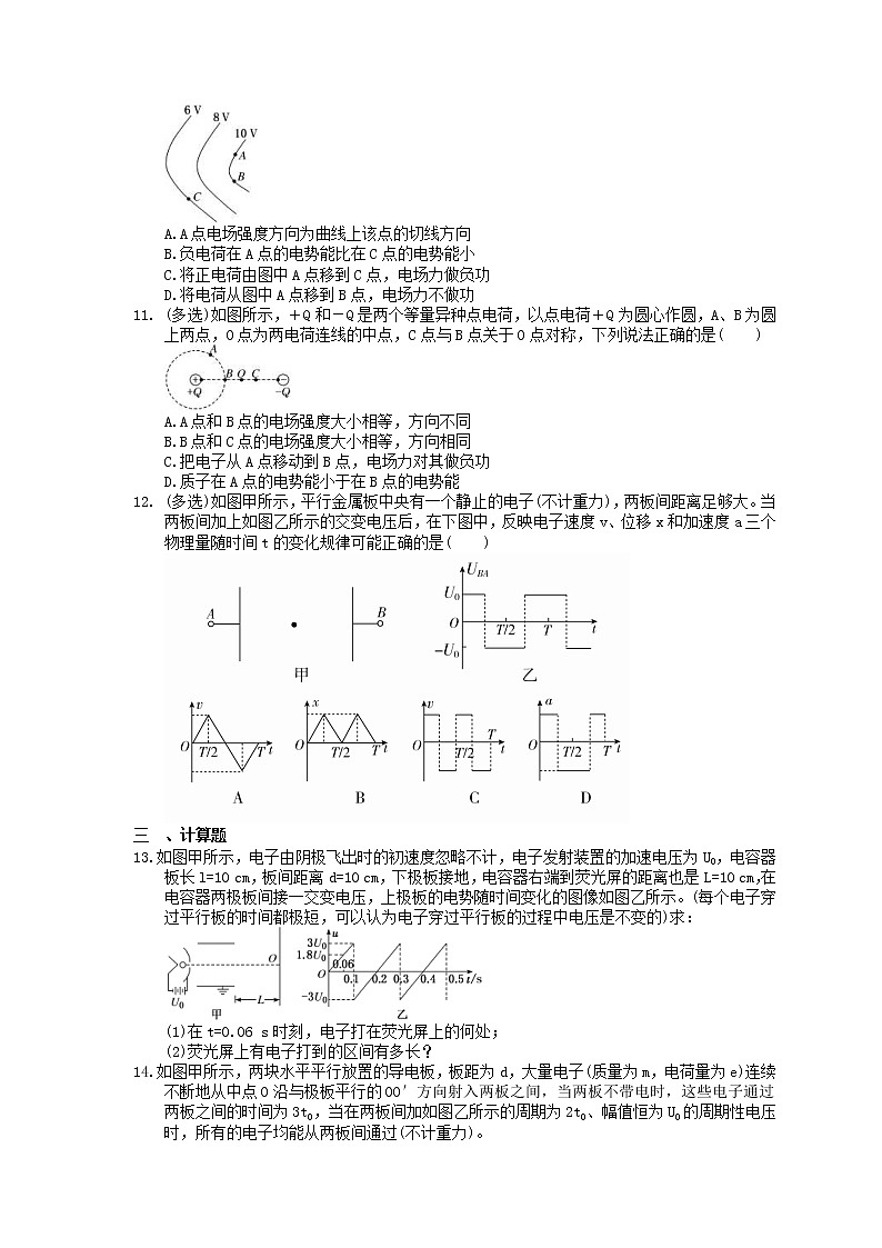 2023年高考物理一轮复习课时练27《电容器与电容 带电粒子在电场中的运动》(含答案详解)第3页
