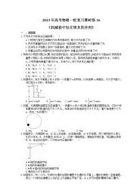 2023年高考物理一轮复习课时练16《机械能守恒定律及其应用》(含答案详解)