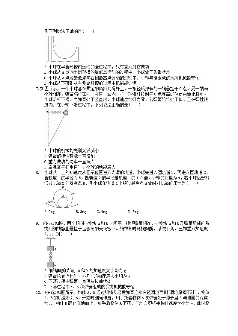 2023年高考物理一轮复习课时练16《机械能守恒定律及其应用》(含答案详解)02