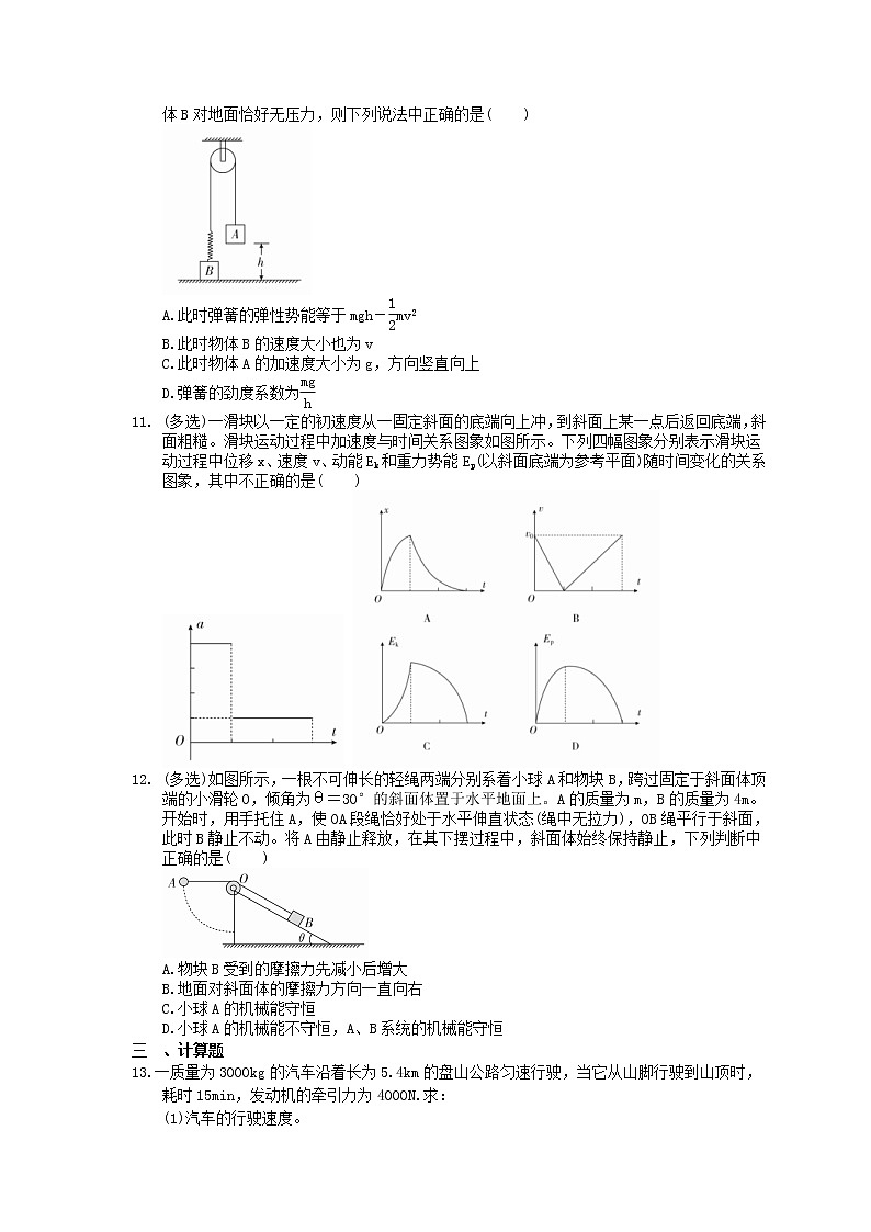 2023年高考物理一轮复习课时练16《机械能守恒定律及其应用》(含答案详解)03