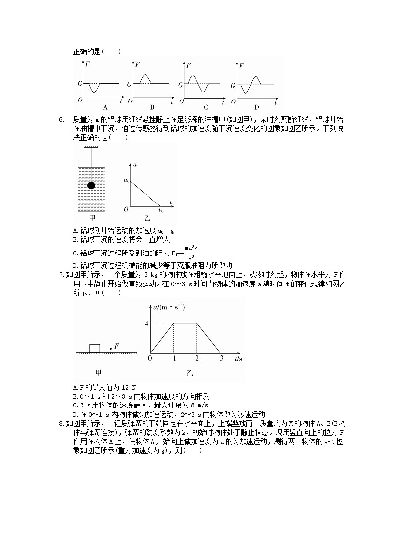 2023年高考物理一轮复习课时练09《牛顿运动定律的综合应用》(含答案详解)第2页