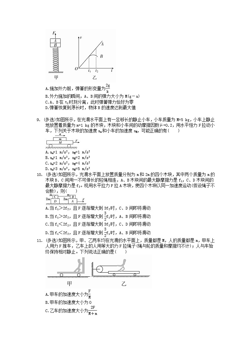 2023年高考物理一轮复习课时练09《牛顿运动定律的综合应用》(含答案详解)第3页