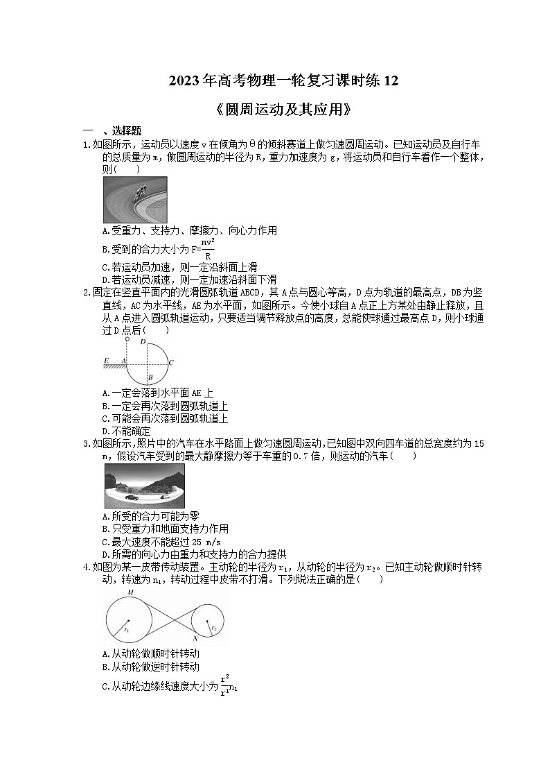 2023年高考物理一轮复习课时练12《圆周运动及其应用》(含答案详解)01