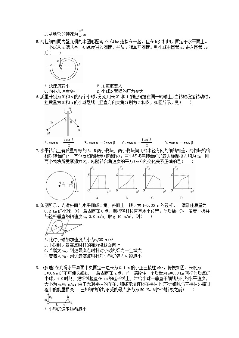 2023年高考物理一轮复习课时练12《圆周运动及其应用》(含答案详解)02