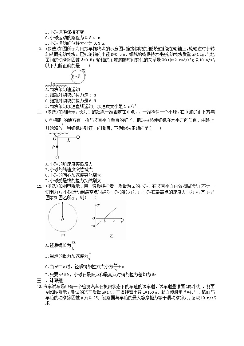 2023年高考物理一轮复习课时练12《圆周运动及其应用》(含答案详解)03