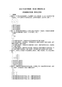 2023年高考物理一轮复习课时练28《电磁感应现象 楞次定律》(含答案详解)