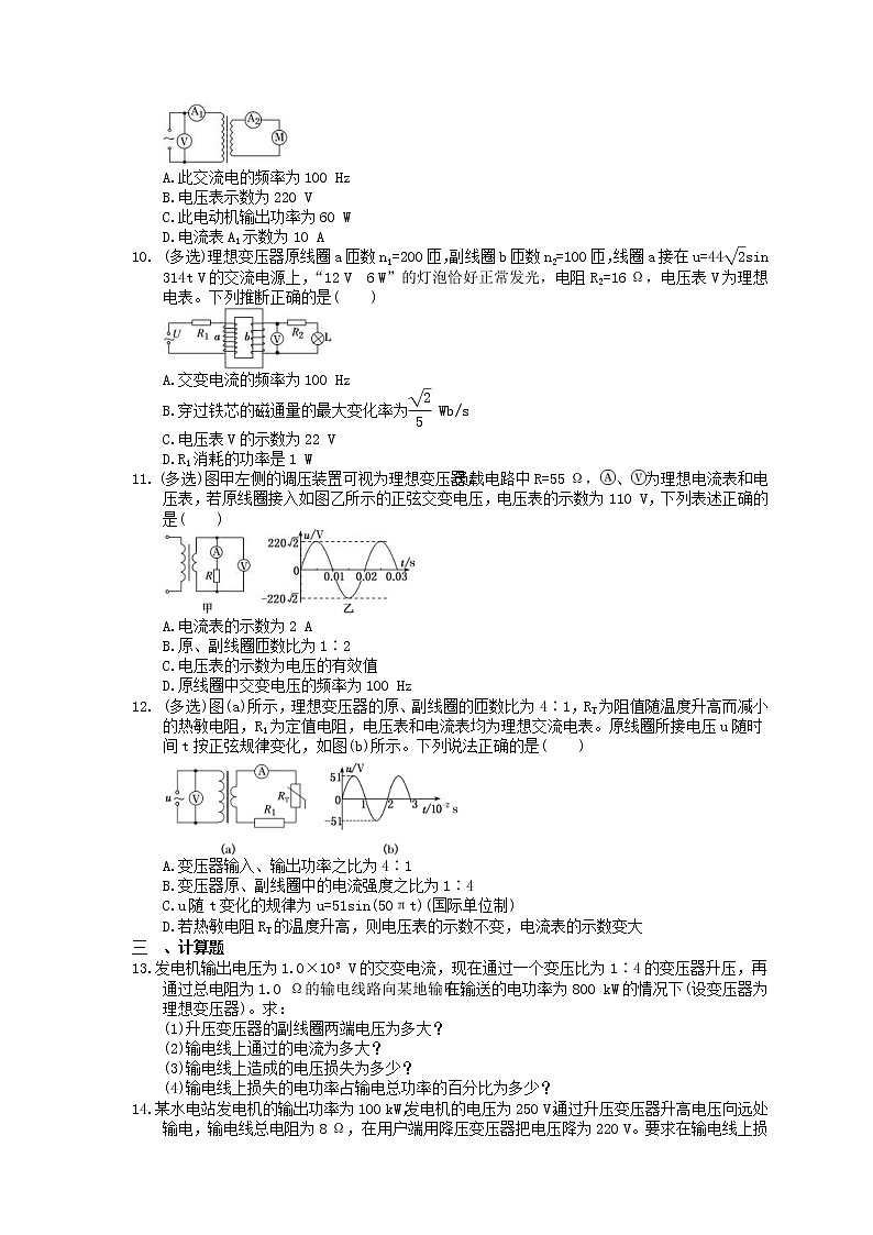 2023年高考物理一轮复习课时练32《变压器 电能的输送》(含答案详解)第3页
