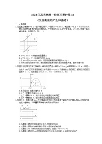 2023年高考物理一轮复习课时练31《交变电流的产生和描述》(含答案详解)