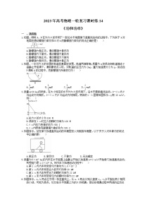 2023年高考物理一轮复习课时练14《功和功率》(含答案详解)