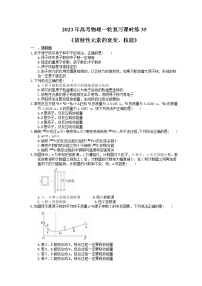 2023年高考物理一轮复习课时练35《放射性元素的衰变、核能》(含答案详解)