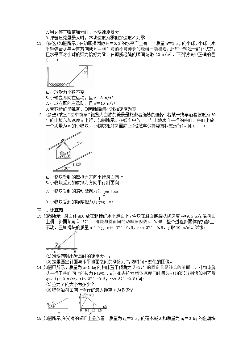 2023年高考物理一轮复习课时练08《牛顿第二定律 两类动力学问题》(含答案详解)第3页