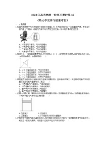 2023年高考物理一轮复习课时练38《热力学定律与能量守恒》(含答案详解)