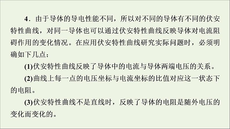 2022-2023年人教版(2019)新教材高中物理必修3 第11章电路及其应用章末综合提升课件第5页