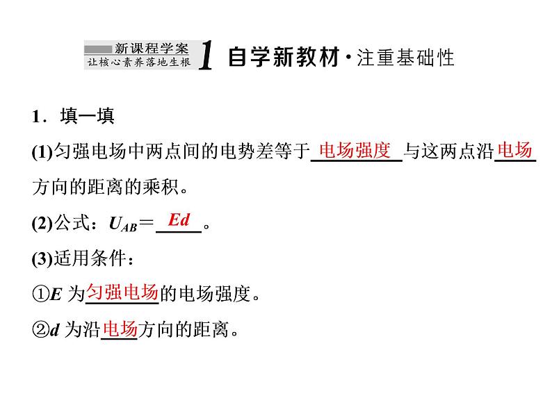 2022-2023年人教版(2019)新教材高中物理必修3 第10章静电场中的能量10-3电势差与电场强度的关系 课件03