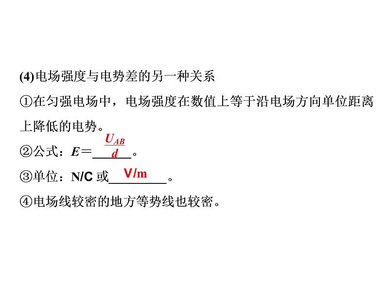 2022-2023年人教版(2019)新教材高中物理必修3 第10章静电场中的能量10-3电势差与电场强度的关系 课件04