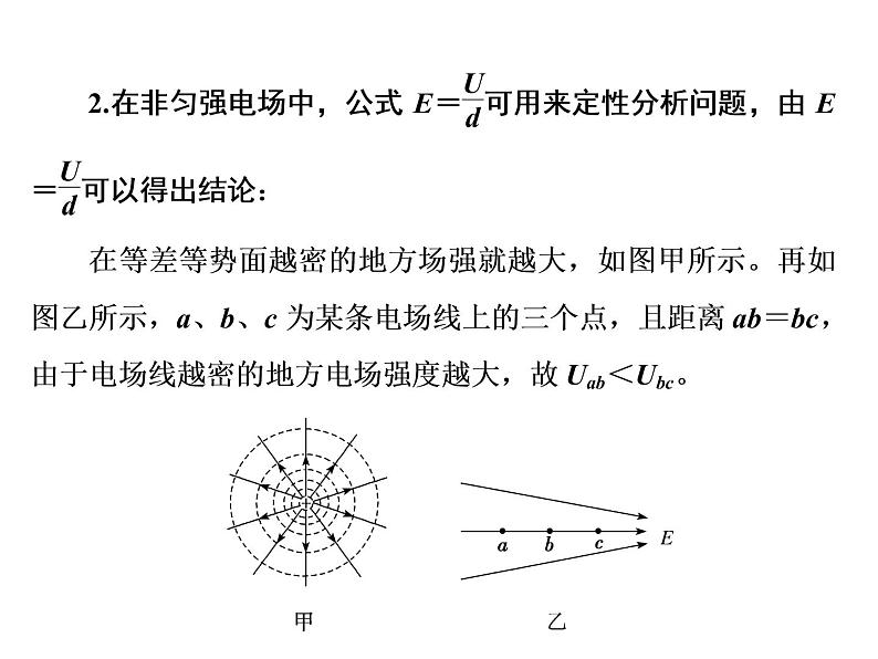 2022-2023年人教版(2019)新教材高中物理必修3 第10章静电场中的能量10-3电势差与电场强度的关系 课件08