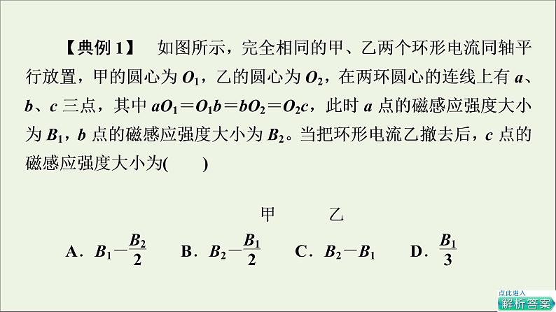 2022-2023年人教版(2019)新教材高中物理必修3 第13章电磁感应与电磁波初步章末综合提升课件第6页