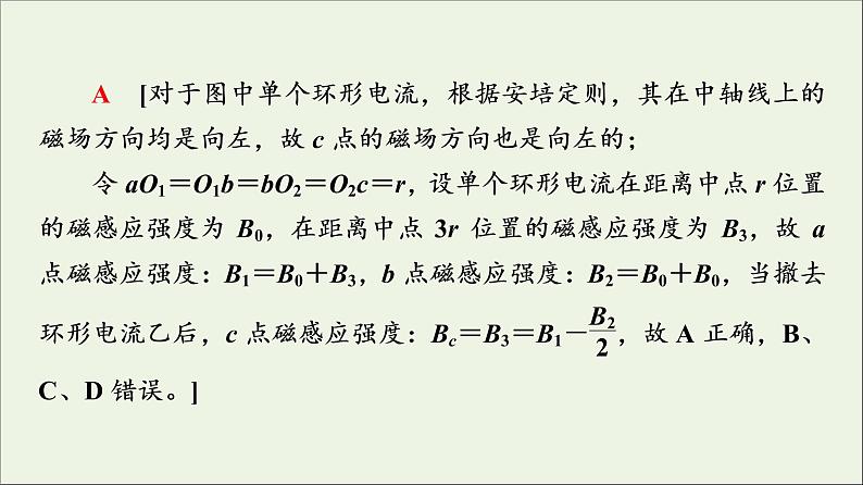 2022-2023年人教版(2019)新教材高中物理必修3 第13章电磁感应与电磁波初步章末综合提升课件第7页