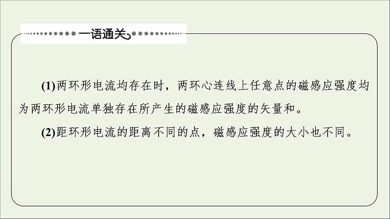 2022-2023年人教版(2019)新教材高中物理必修3 第13章电磁感应与电磁波初步章末综合提升课件第8页